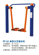 健身器材，健身路徑，小區(qū)健身器材